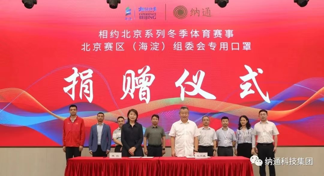 AG真人国际官方网站捐赠61万只口罩 助力“相约北京”赛事